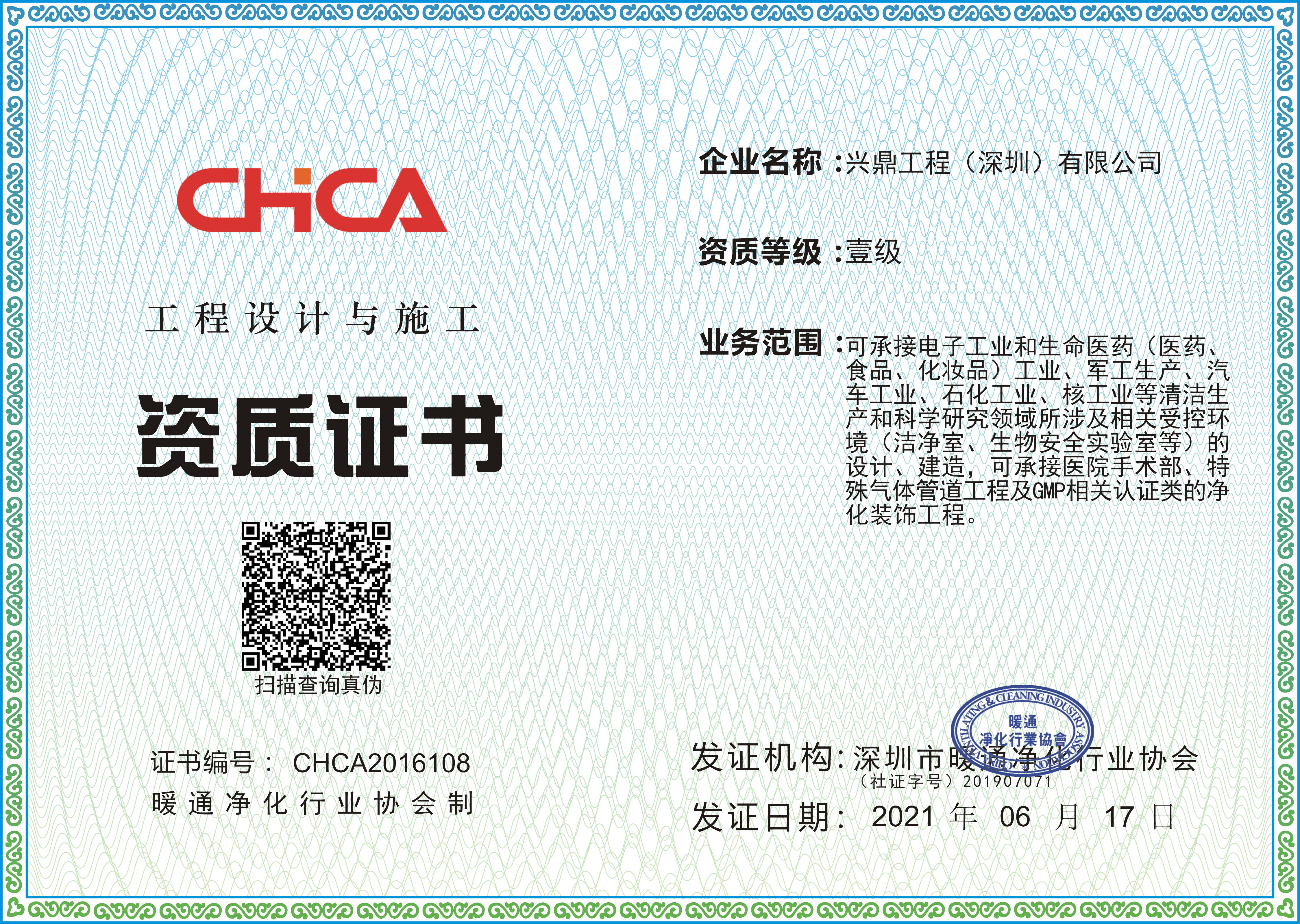 工程设计与施工资质一级证书